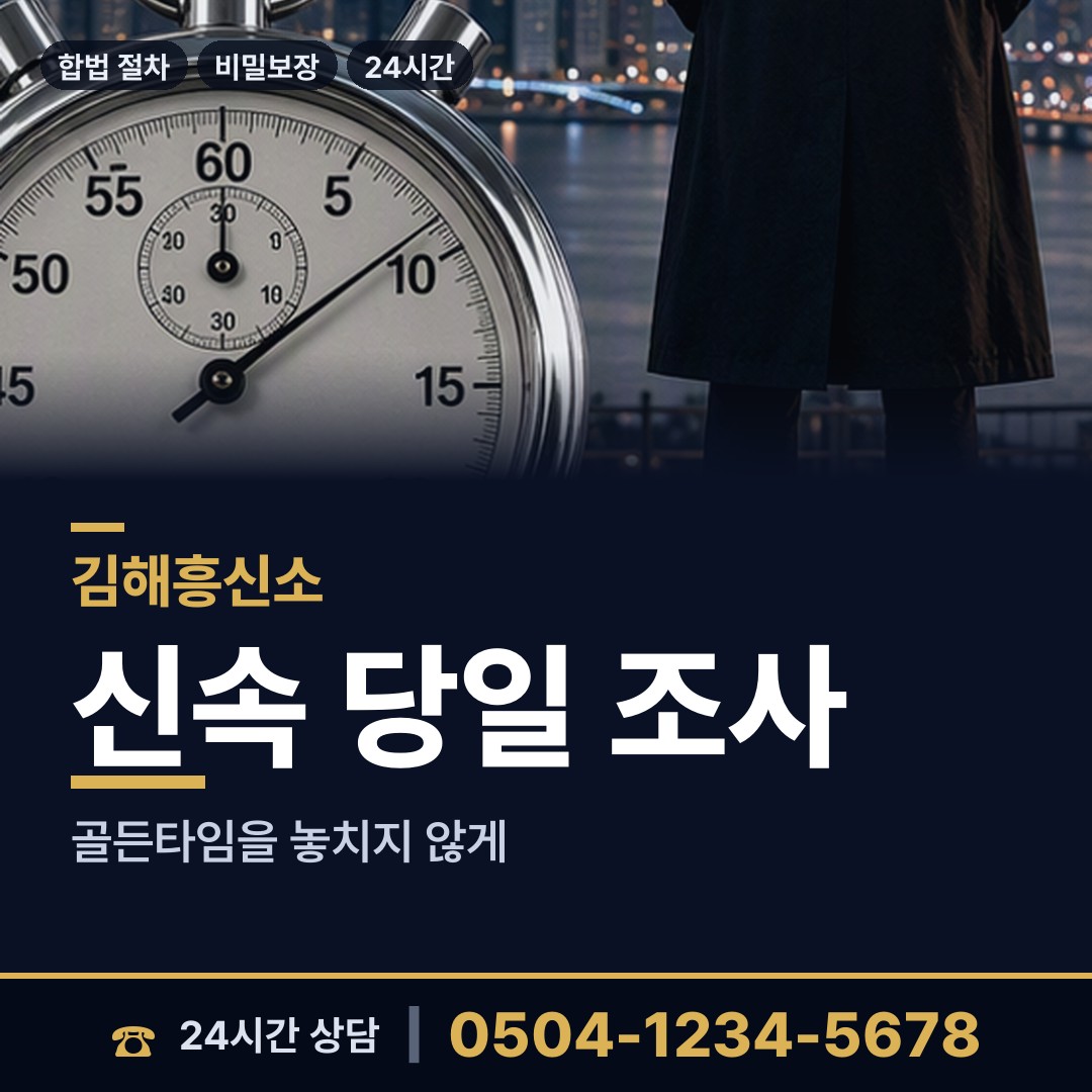 김해 내외동 횡령조사 상담 안내