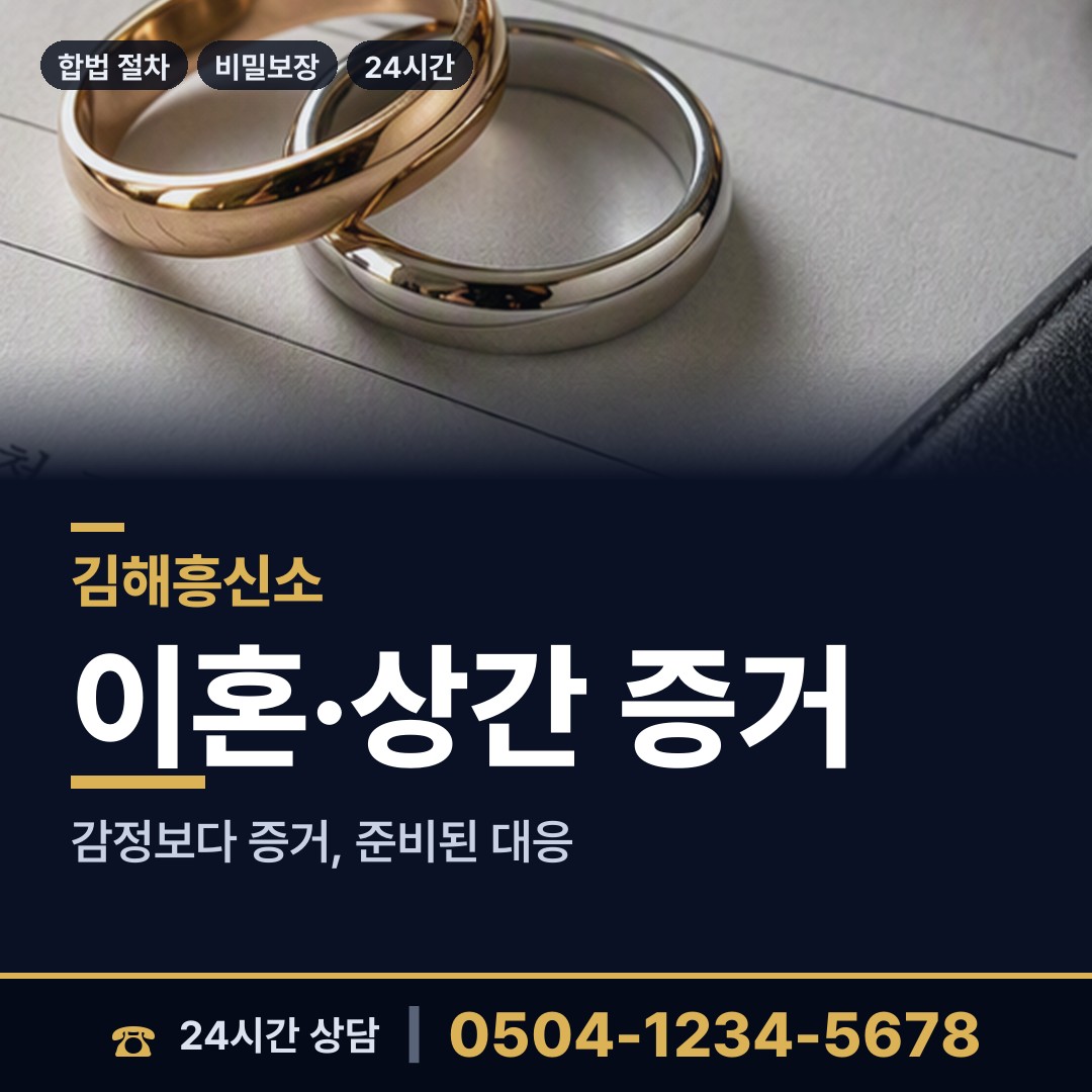김해 내외동 당일조사 상담 안내