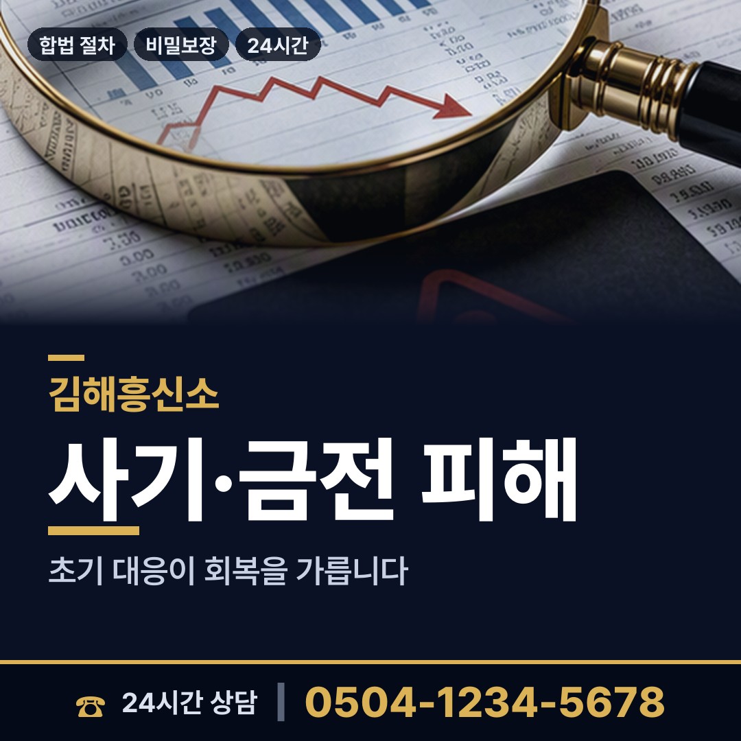 김해 내외동 행적조사 상담 안내