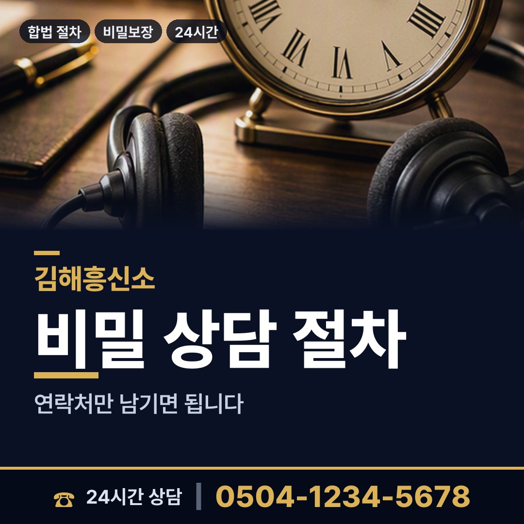 김해 내외동 채무자추적 상담 안내