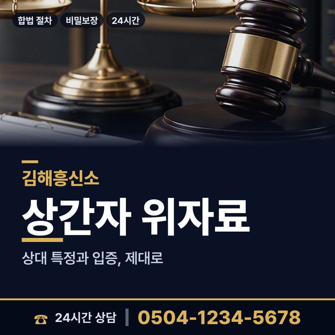 김해 내외동 흥신소의뢰비용 상담 안내