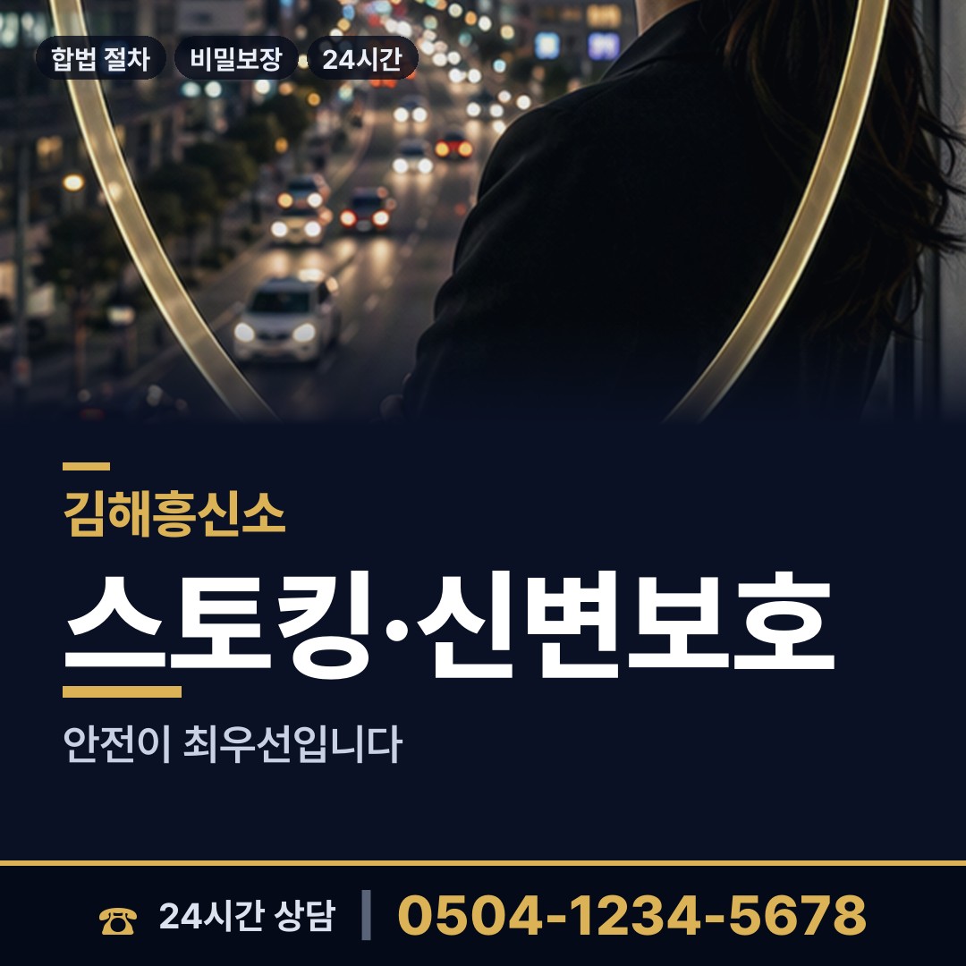 김해 내외동 탐문조사 상담 안내