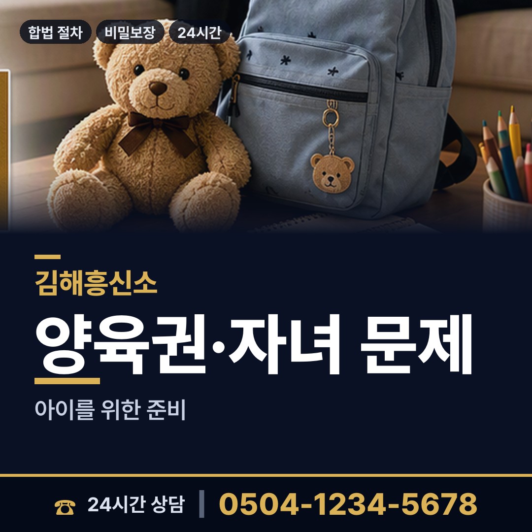 김해 내외동 위자료증거 상담 안내